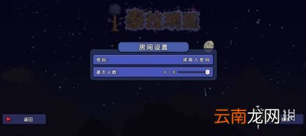 泰拉瑞亚怎么联机 泰拉瑞亚国服联机攻略