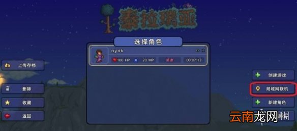 泰拉瑞亚怎么联机 泰拉瑞亚国服联机攻略