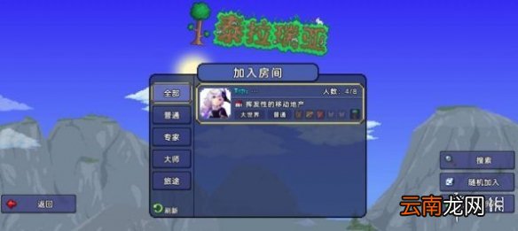 泰拉瑞亚怎么联机 泰拉瑞亚国服联机攻略