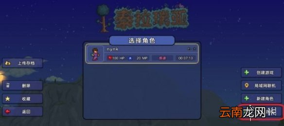 泰拉瑞亚怎么联机 泰拉瑞亚国服联机攻略