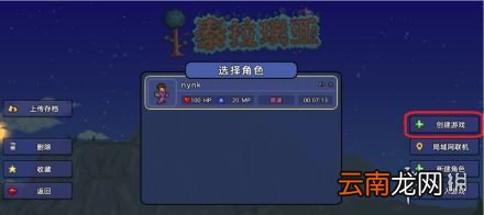 泰拉瑞亚怎么联机 泰拉瑞亚国服联机攻略