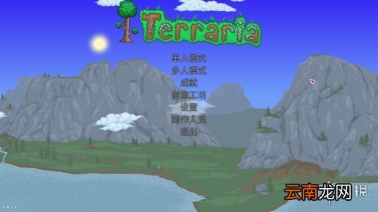 泰拉瑞亚怎么联机 泰拉瑞亚国服联机攻略