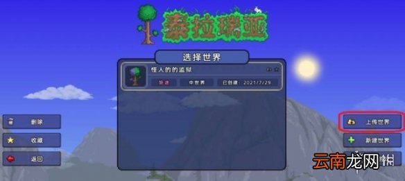 泰拉瑞亚怎么联机 泰拉瑞亚国服联机攻略