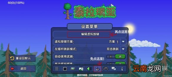 泰拉瑞亚键位设置攻略 泰拉瑞亚1.4双摇杆设置方法