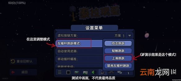 泰拉瑞亚键位设置攻略 泰拉瑞亚1.4双摇杆设置方法