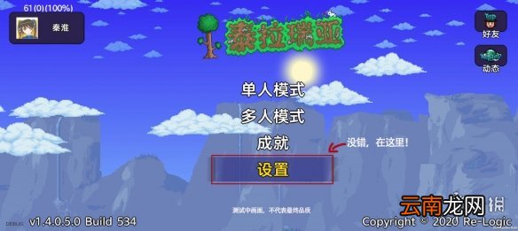泰拉瑞亚键位设置攻略 泰拉瑞亚1.4双摇杆设置方法