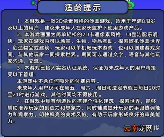 泰拉瑞亚防成谜介绍 泰拉瑞亚未成年防成谜