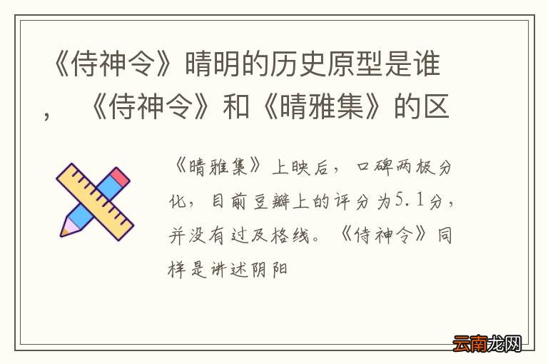 《侍神令》晴明的历史原型是谁， 《侍神令》和《晴雅集》的区别