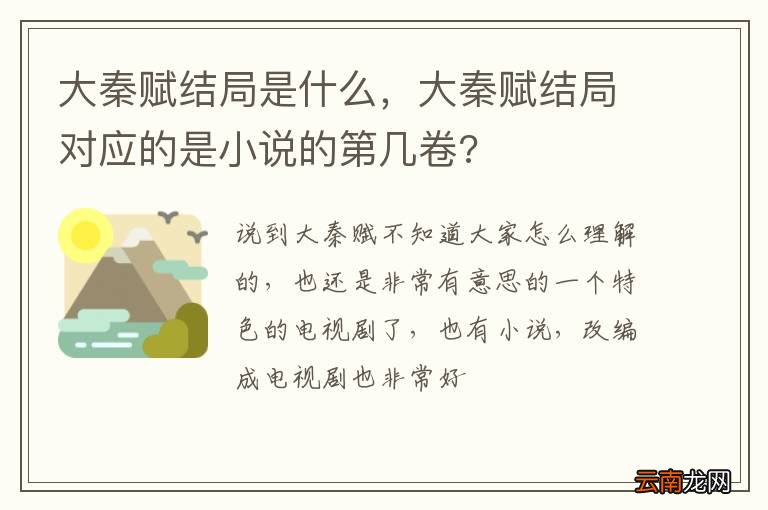大秦赋结局是什么,大秦赋结局对应的是小说的第几卷?