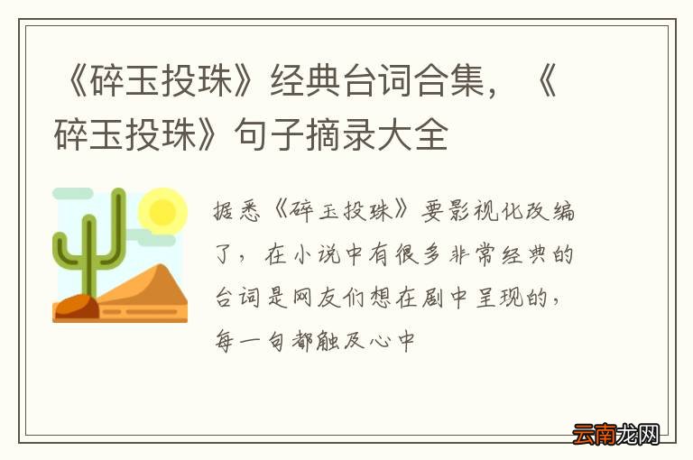《碎玉投珠》经典台词合集，《碎玉投珠》句子摘录大全