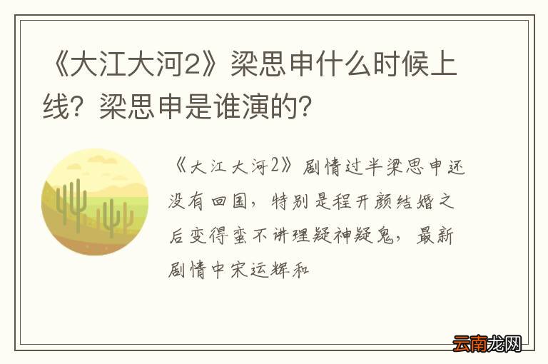 《大江大河2》梁思申什么时候上线？梁思申是谁演的？