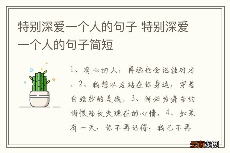 特别深爱一个人的句子 特别深爱一个人的句子简短