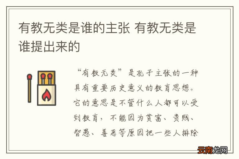 有教无类是谁的主张 有教无类是谁提出来的