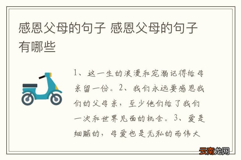 感恩父母的句子 感恩父母的句子有哪些