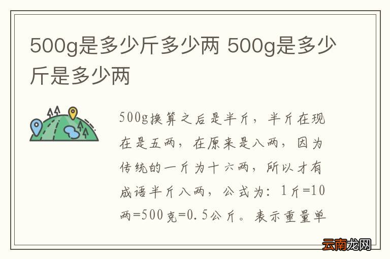 500g是多少斤多少两 500g是多少斤是多少两