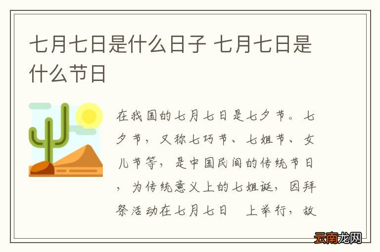 七月七日是什么日子 七月七日是什么节日