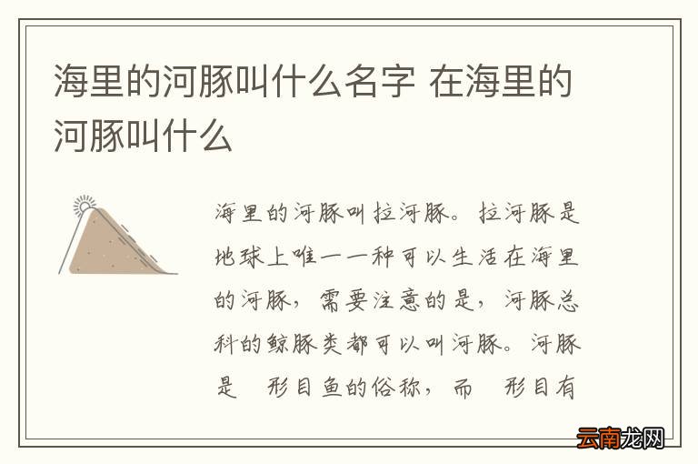 海里的河豚叫什么名字 在海里的河豚叫什么