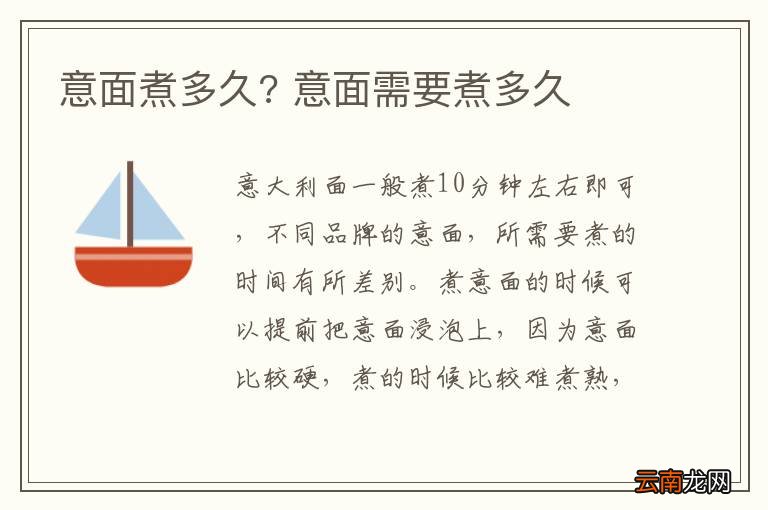 意面煮多久? 意面需要煮多久