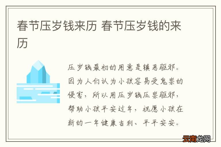 春节压岁钱来历 春节压岁钱的来历