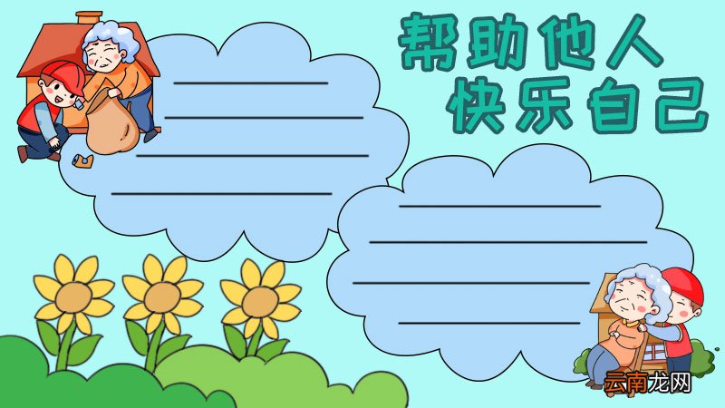 志愿服务宣传单手抄报怎么画