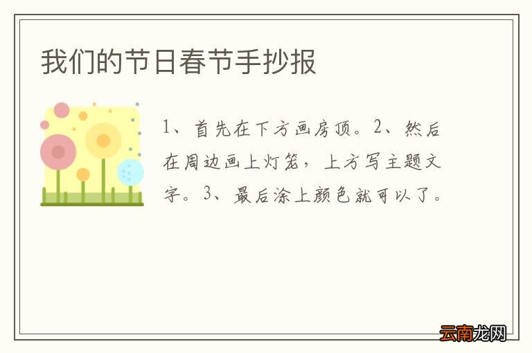 我们的节日春节手抄报