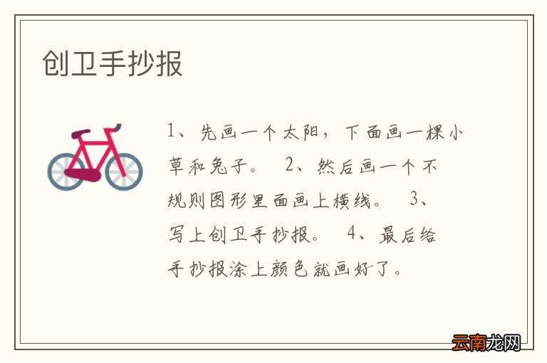 创卫手抄报