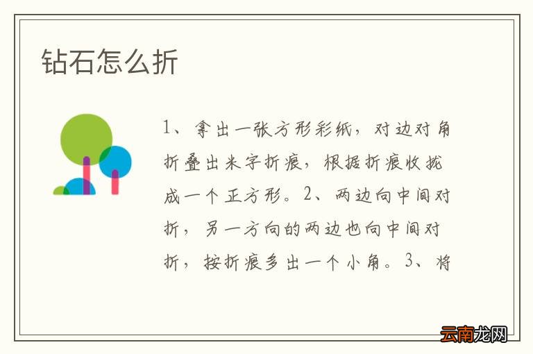 钻石怎么折