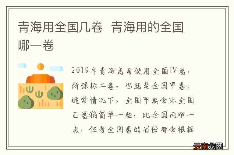 青海用全国几卷青海用的全国哪一卷