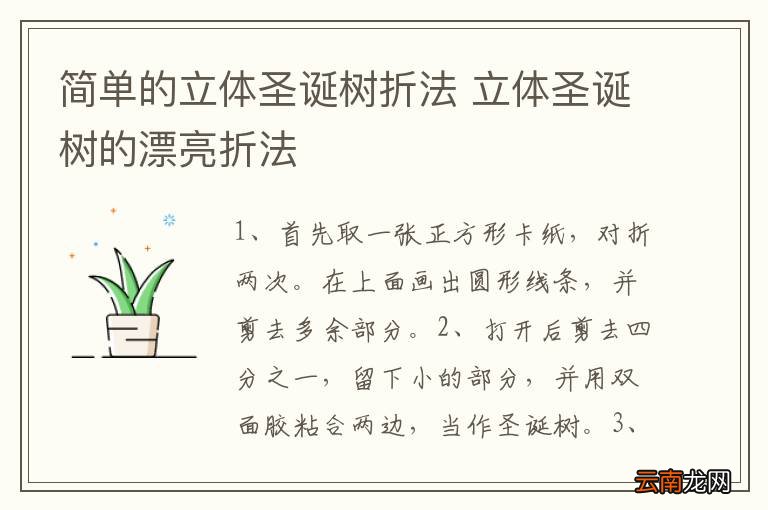 简单的立体圣诞树折法 立体圣诞树的漂亮折法