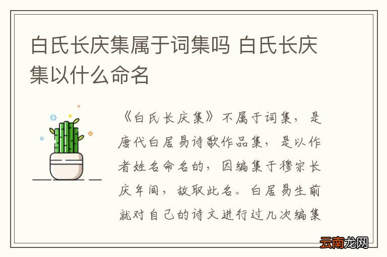 白氏长庆集属于词集吗 白氏长庆集以什么命名