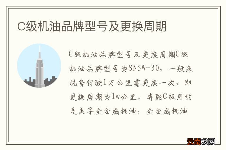 C级机油品牌型号及更换周期