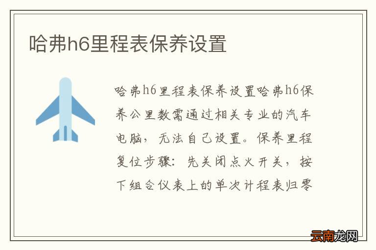 哈弗h6里程表保养设置