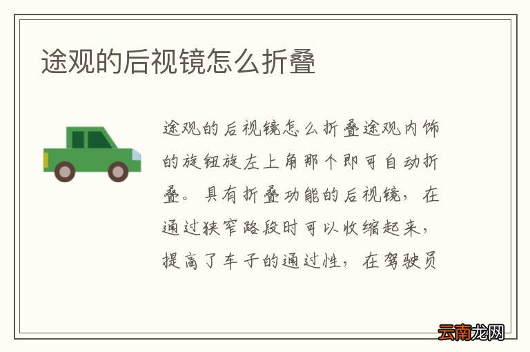 途观的后视镜怎么折叠