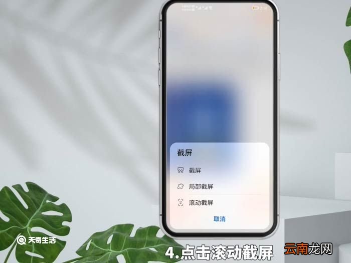 怎样截长屏华为手机 怎样截长屏手机