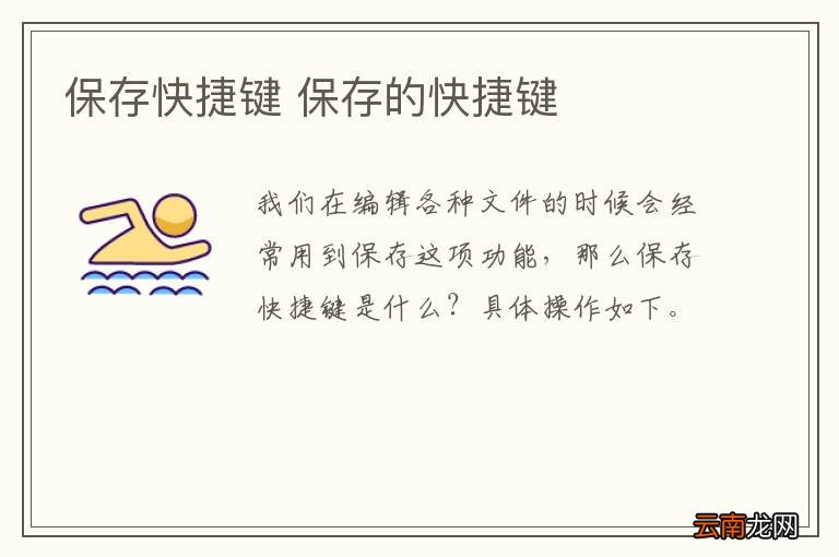 保存快捷键 保存的快捷键