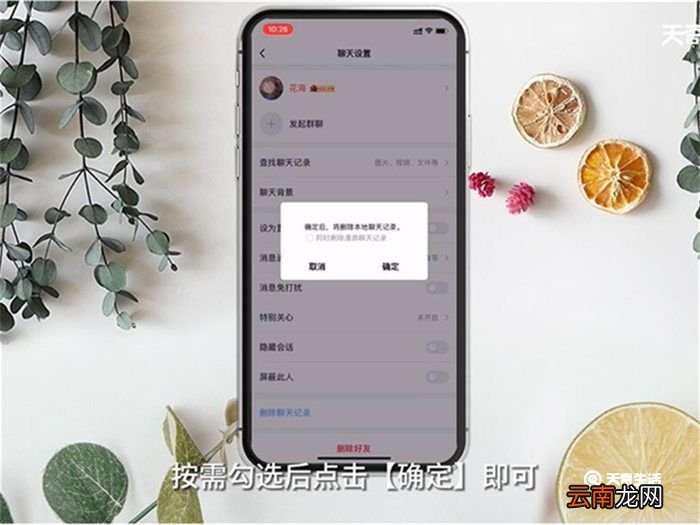 聊天记录怎么删除 怎么删除聊天记录