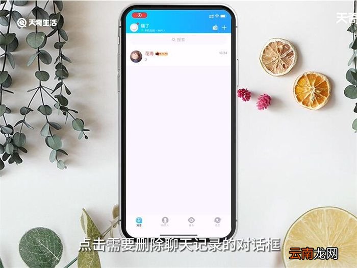 聊天记录怎么删除 怎么删除聊天记录