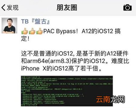 iOS12越狱什么时候出 iOS12什么时候出越狱