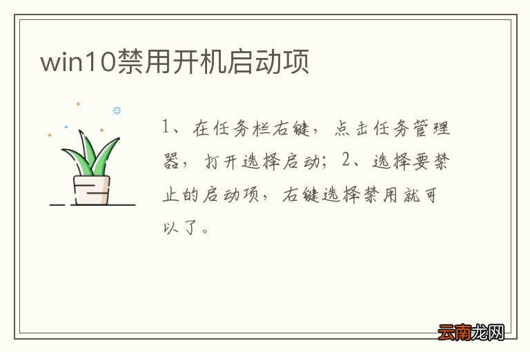 win10禁用开机启动项