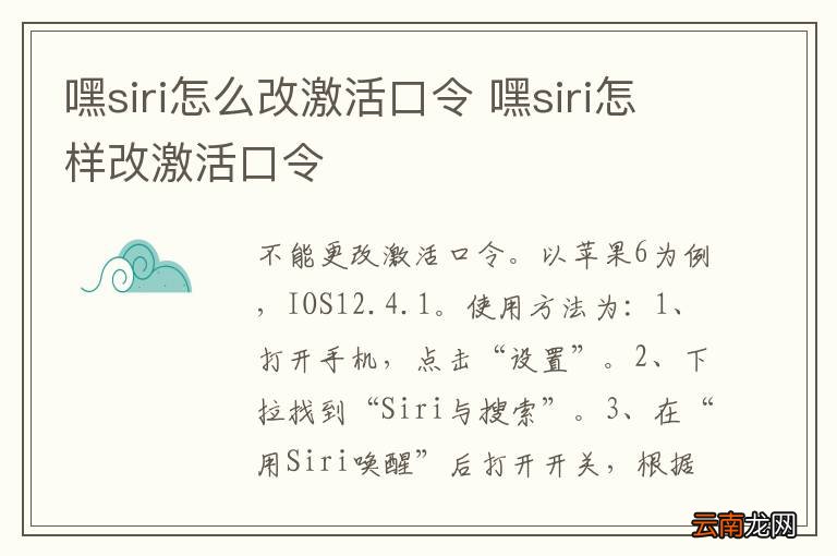 嘿siri怎么改激活口令 嘿siri怎样改激活口令