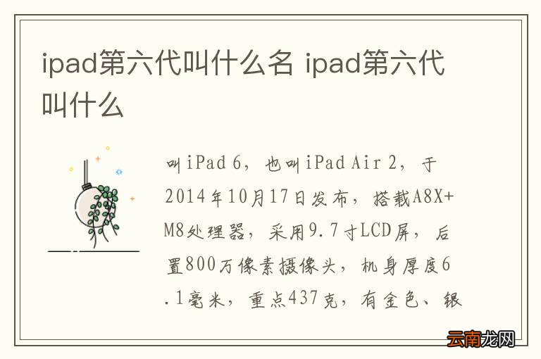 ipad第六代叫什么名 ipad第六代叫什么