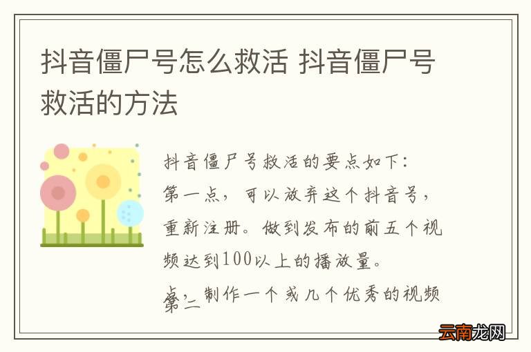 抖音僵尸号怎么救活 抖音僵尸号救活的方法