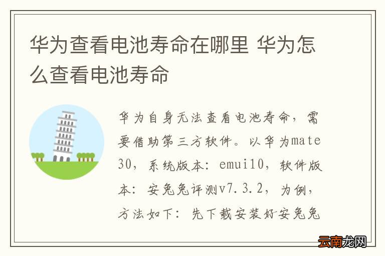 华为查看电池寿命在哪里 华为怎么查看电池寿命