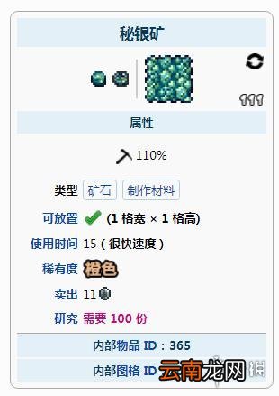 泰拉瑞亚秘银怎么获得 泰拉瑞亚秘银获得方法介绍
