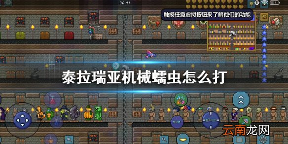 泰拉瑞亚机械蠕虫怎么打 泰拉瑞亚机械蠕虫打法攻略