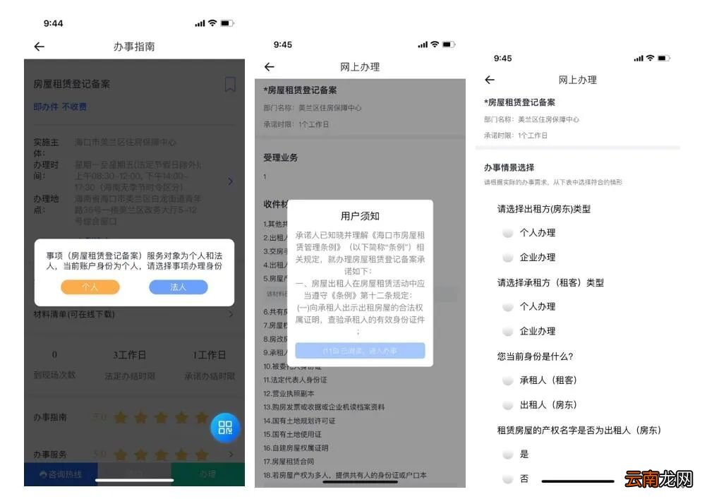 2022海口房屋租赁登记备案海易办怎么办理？
