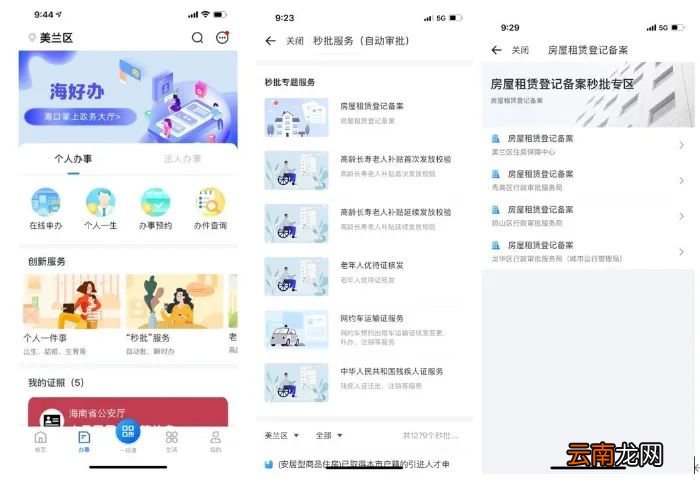 2022海口房屋租赁登记备案海易办怎么办理？