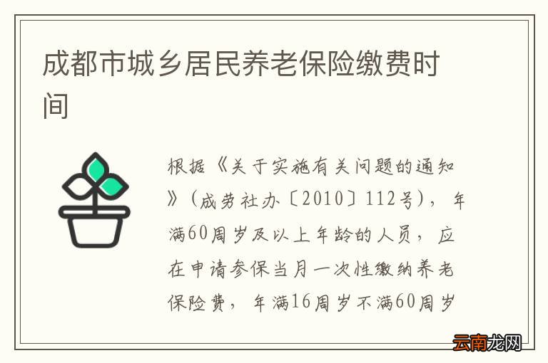 成都市城乡居民养老保险缴费时间