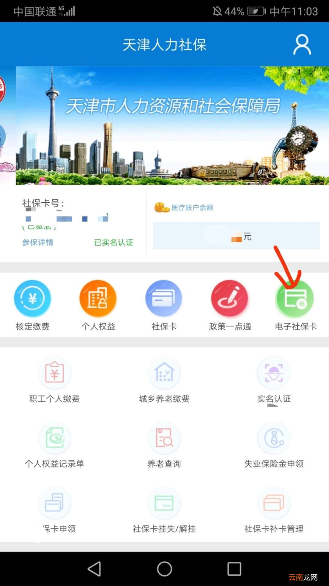 年天津失业补助金申请指南