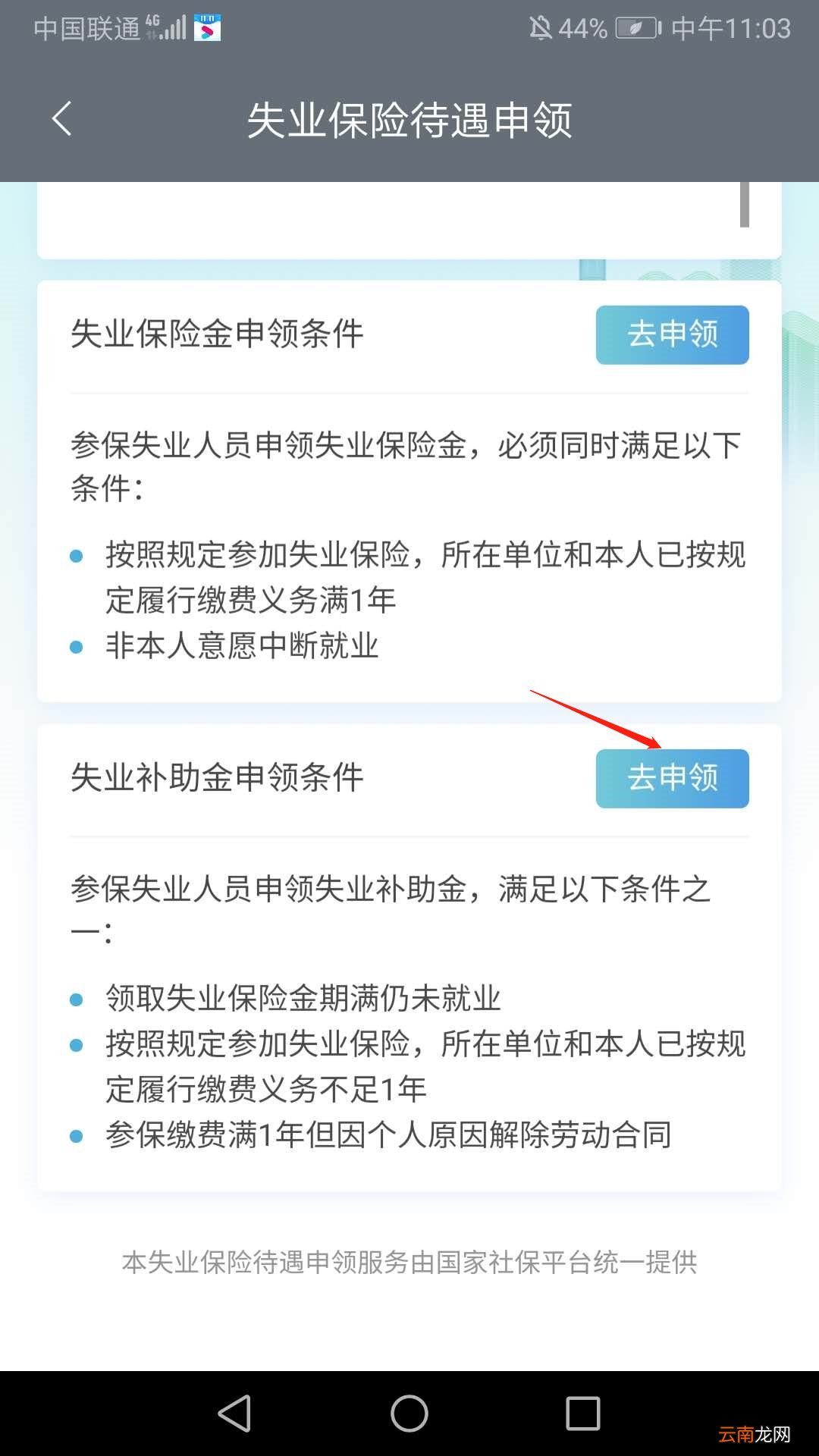 年天津失业补助金申请指南